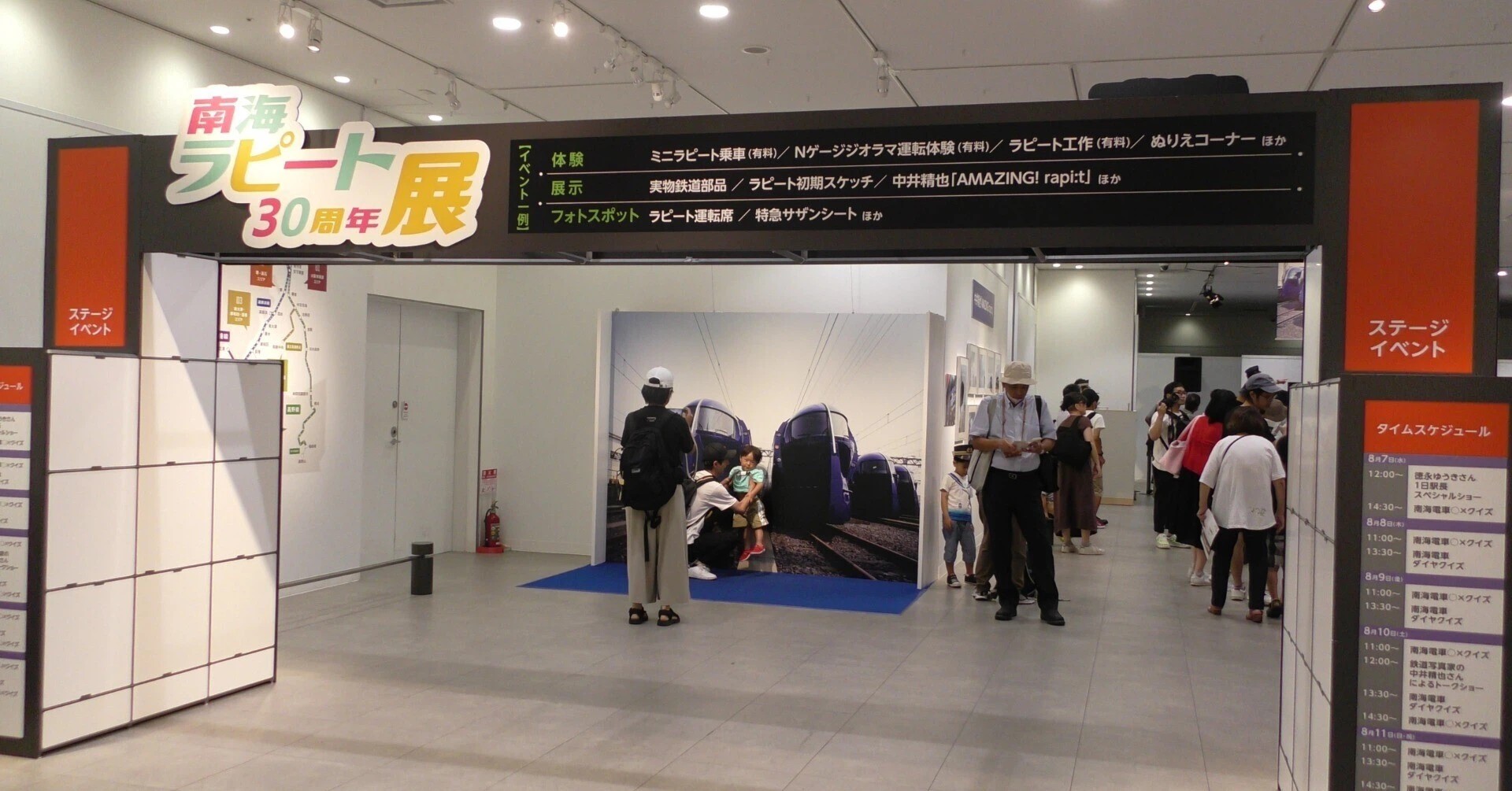 りょーくんレポート・ラピート展